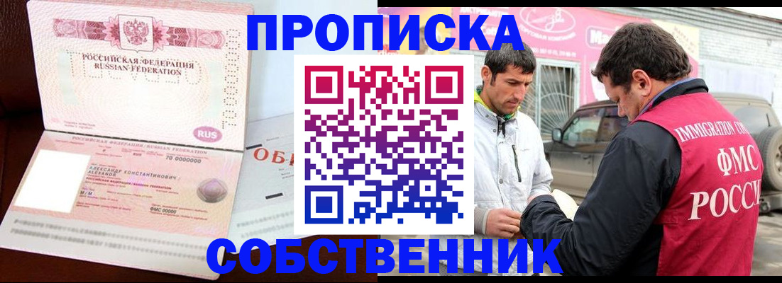 временная прописка в Агрызе