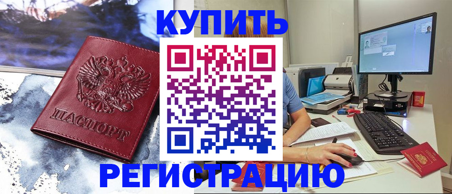 временная регистрация для всех в Агрызе