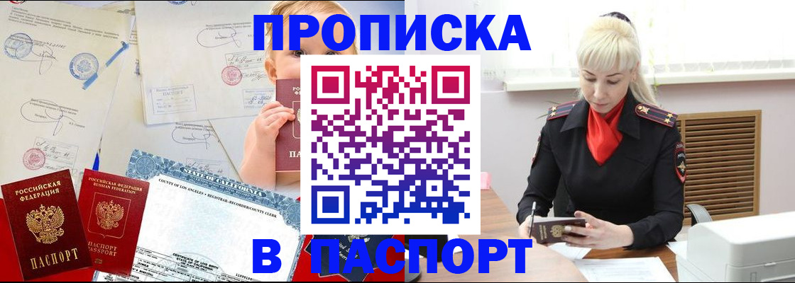 прописка от собственника в Агрызе