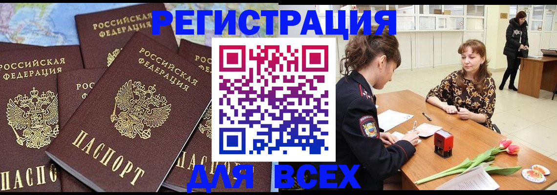 прописка для работы в Агрызе