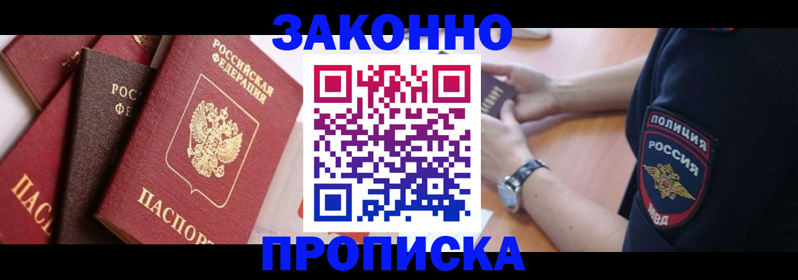 временная регистрация для всех в Агрызе